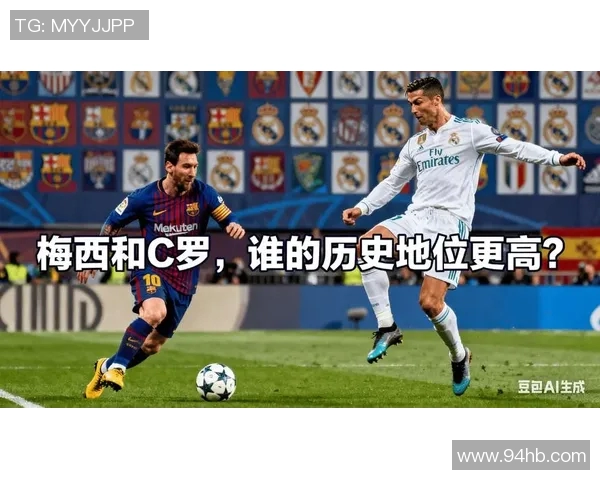 足球巨星引领潮流解析：从梅西C罗到新一代球员的崛起与影响